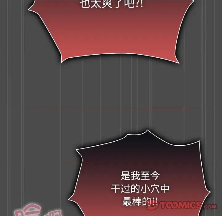 请弄脏我的女朋友 请弄脏我的女朋友-请弄脏我的女朋友 第22话 第84页