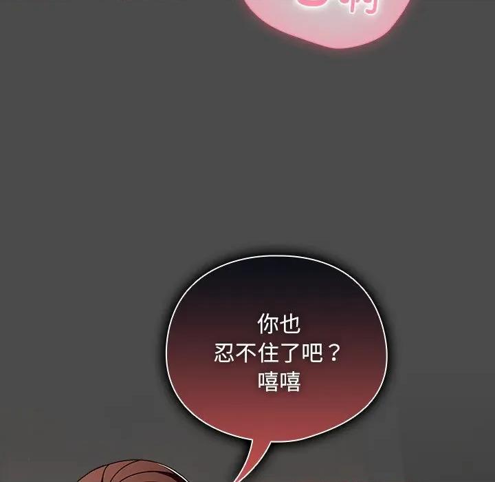 请弄脏我的女朋友 请弄脏我的女朋友-请弄脏我的女朋友 第22话 第96页