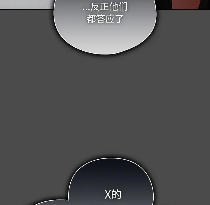 请弄脏我的女朋友 请弄脏我的女朋友-请弄脏我的女朋友 第22话 第99页