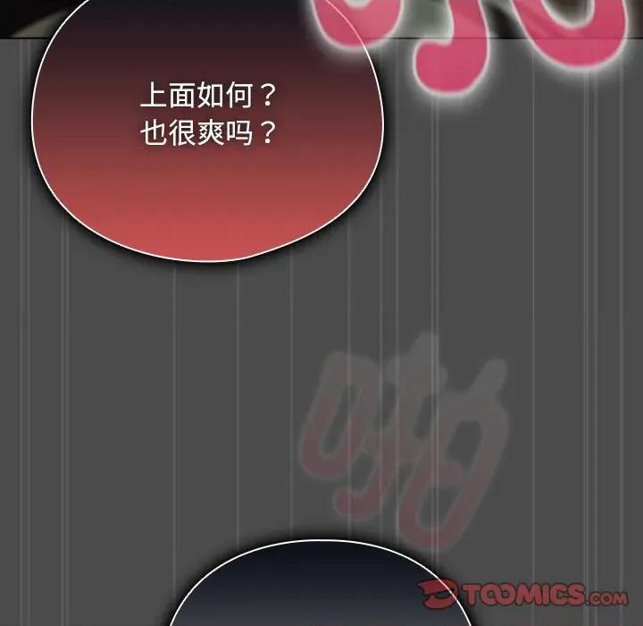 请弄脏我的女朋友 请弄脏我的女朋友-请弄脏我的女朋友 第22话 第111页