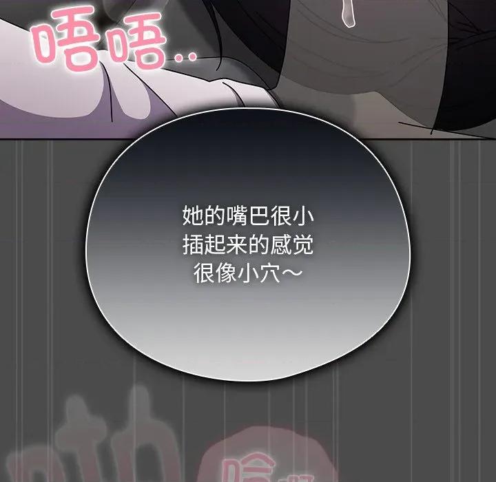 请弄脏我的女朋友 请弄脏我的女朋友-请弄脏我的女朋友 第22话 第114页