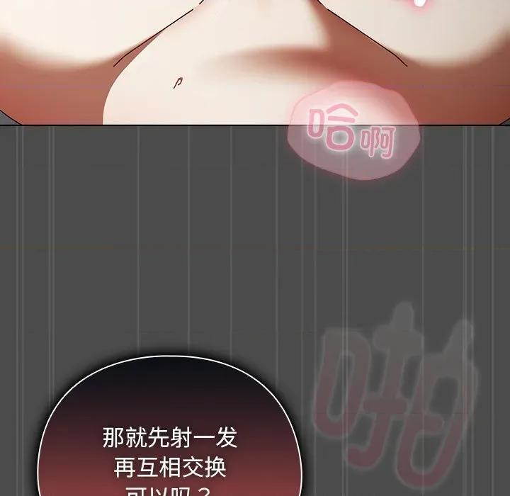 请弄脏我的女朋友 请弄脏我的女朋友-请弄脏我的女朋友 第22话 第118页