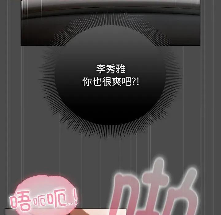 请弄脏我的女朋友 请弄脏我的女朋友-请弄脏我的女朋友 第22话 第131页