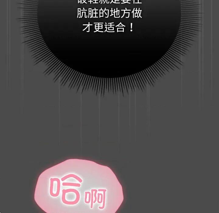 请弄脏我的女朋友 请弄脏我的女朋友-请弄脏我的女朋友 第22话 第137页