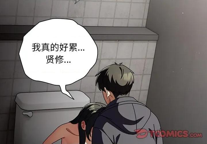 请弄脏我的女朋友 请弄脏我的女朋友-请弄脏我的女朋友 第24话 第3页