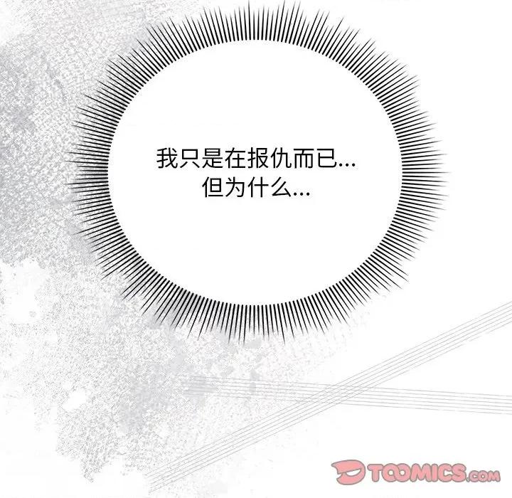 请弄脏我的女朋友 请弄脏我的女朋友-请弄脏我的女朋友 第24话 第12页