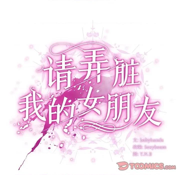 请弄脏我的女朋友 请弄脏我的女朋友-请弄脏我的女朋友 第24话 第48页