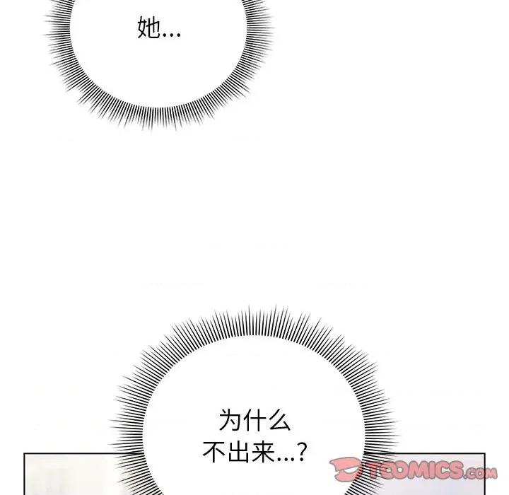 请弄脏我的女朋友 请弄脏我的女朋友-请弄脏我的女朋友 第24话 第84页
