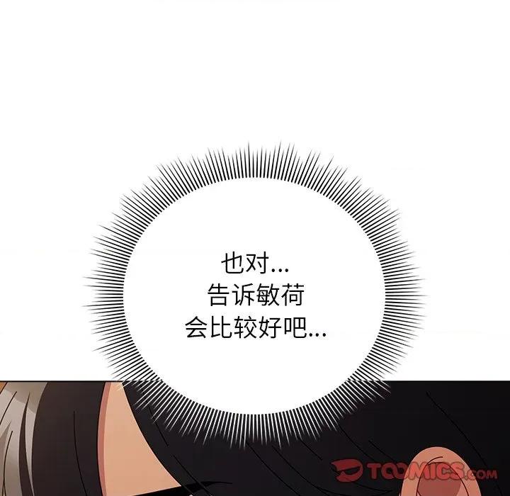 请弄脏我的女朋友 请弄脏我的女朋友-请弄脏我的女朋友 第24话 第111页