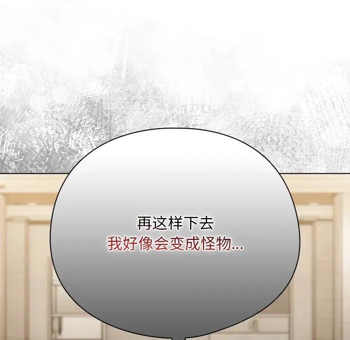 请弄脏我的女朋友 请弄脏我的女朋友-请弄脏我的女朋友 第24话 第122页