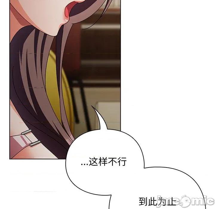 请弄脏我的女朋友 请弄脏我的女朋友-请弄脏我的女朋友 第24话 第125页