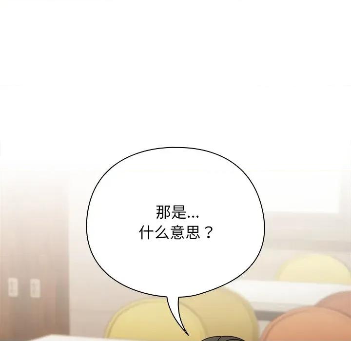 请弄脏我的女朋友 请弄脏我的女朋友-请弄脏我的女朋友 第24话 第127页