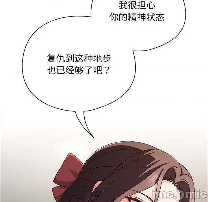 请弄脏我的女朋友 请弄脏我的女朋友-请弄脏我的女朋友 第24话 第130页