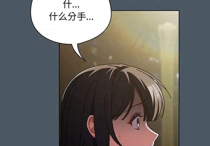 请弄脏我的女朋友 请弄脏我的女朋友-请弄脏我的女朋友 第25话 第2页