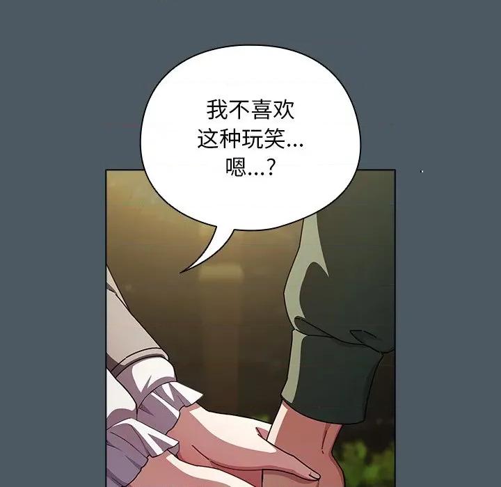 请弄脏我的女朋友 请弄脏我的女朋友-请弄脏我的女朋友 第25话 第6页