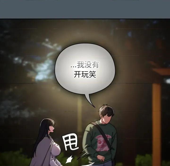 请弄脏我的女朋友 请弄脏我的女朋友-请弄脏我的女朋友 第25话 第8页