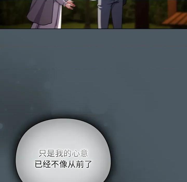 请弄脏我的女朋友 请弄脏我的女朋友-请弄脏我的女朋友 第25话 第9页