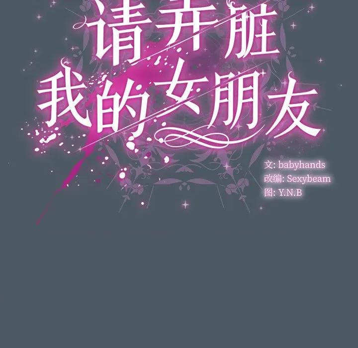 请弄脏我的女朋友 请弄脏我的女朋友-请弄脏我的女朋友 第25话 第41页