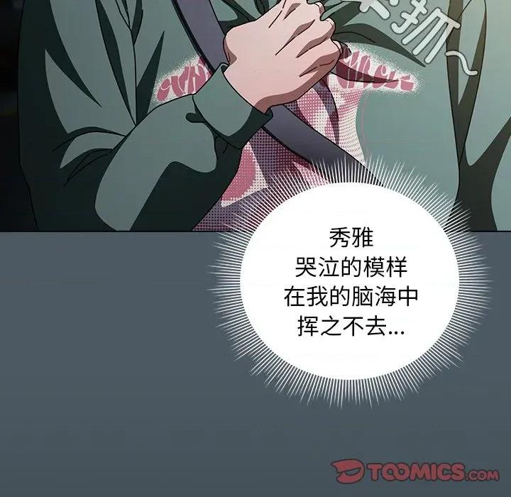 请弄脏我的女朋友 请弄脏我的女朋友-请弄脏我的女朋友 第25话 第48页
