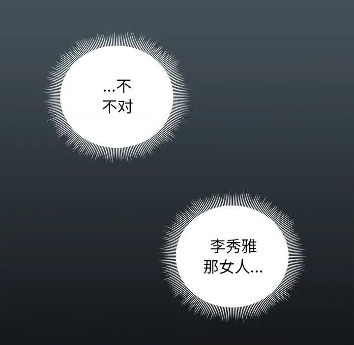 请弄脏我的女朋友 请弄脏我的女朋友-请弄脏我的女朋友 第25话 第49页