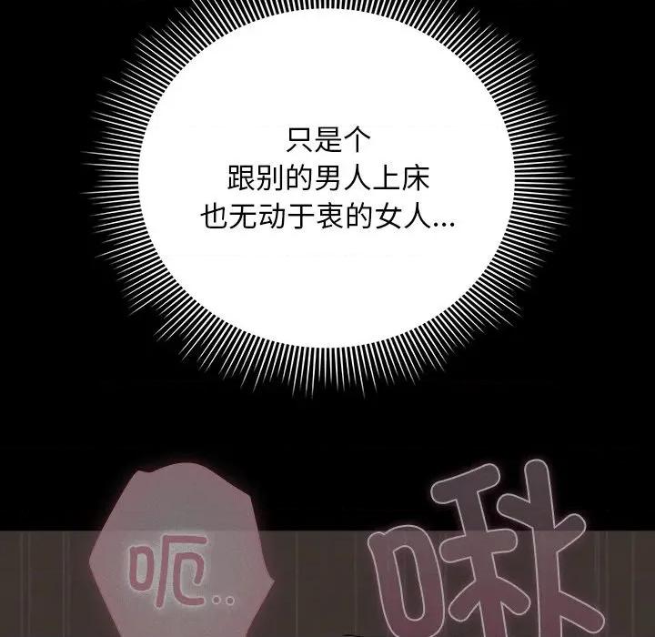 请弄脏我的女朋友 请弄脏我的女朋友-请弄脏我的女朋友 第25话 第53页