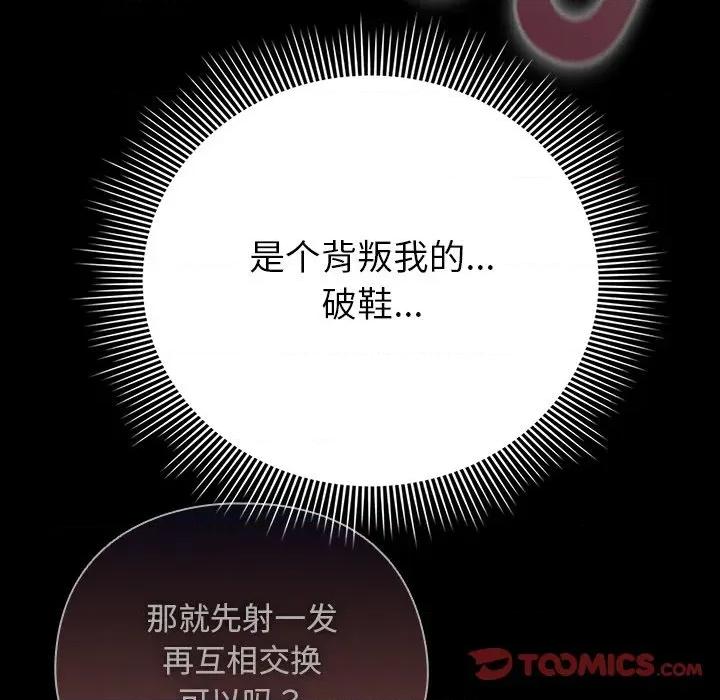 请弄脏我的女朋友 请弄脏我的女朋友-请弄脏我的女朋友 第25话 第57页