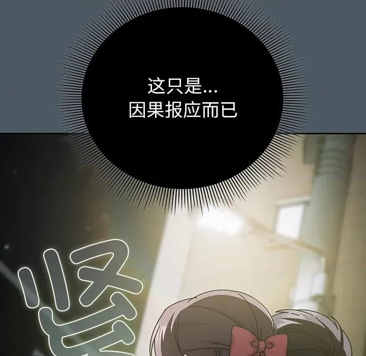 请弄脏我的女朋友 请弄脏我的女朋友-请弄脏我的女朋友 第25话 第88页