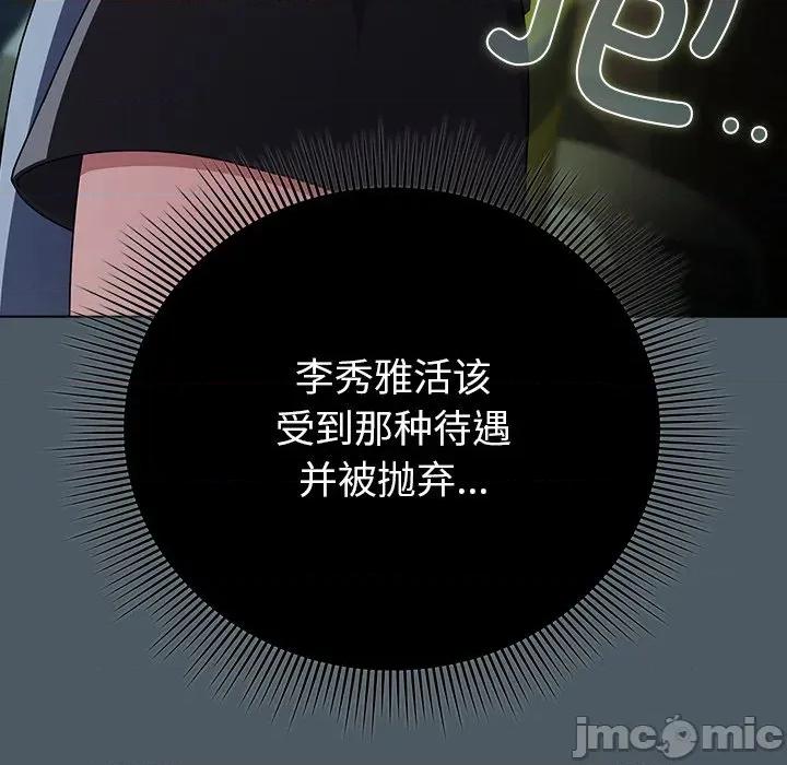请弄脏我的女朋友 请弄脏我的女朋友-请弄脏我的女朋友 第25话 第90页