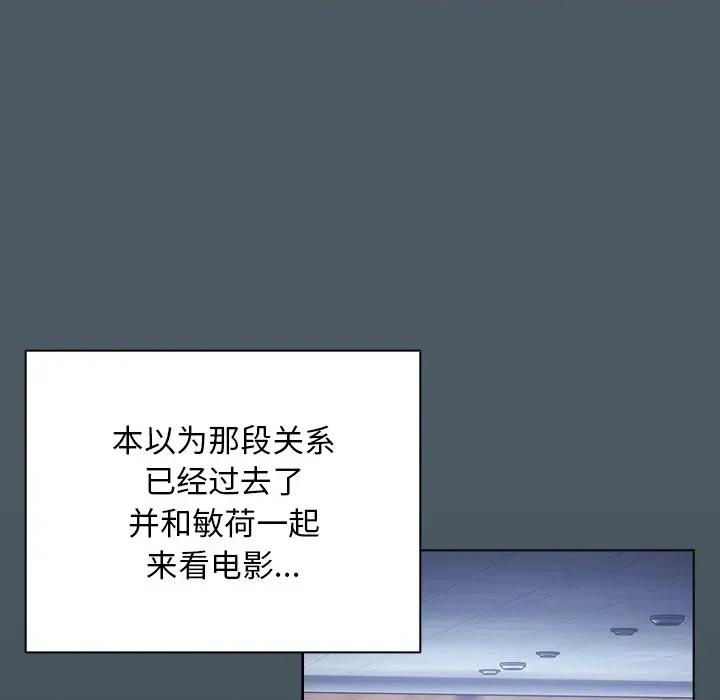 请弄脏我的女朋友 请弄脏我的女朋友-请弄脏我的女朋友 第25话 第96页
