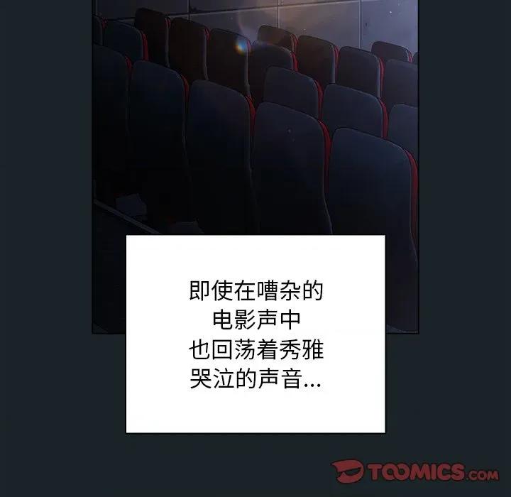 请弄脏我的女朋友 请弄脏我的女朋友-请弄脏我的女朋友 第25话 第102页