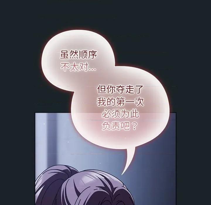 请弄脏我的女朋友 请弄脏我的女朋友-请弄脏我的女朋友 第25话 第124页