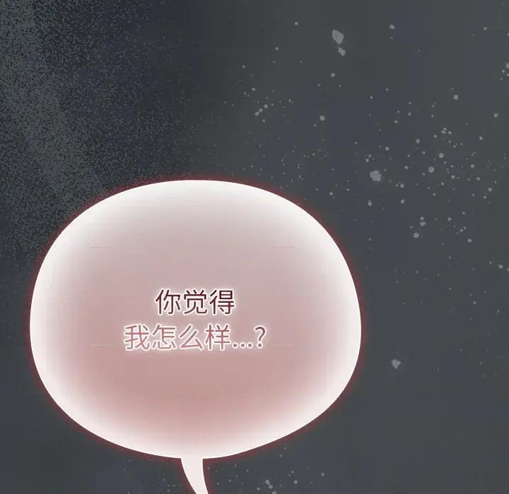 请弄脏我的女朋友 请弄脏我的女朋友-请弄脏我的女朋友 第25话 第128页