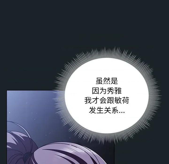 请弄脏我的女朋友 请弄脏我的女朋友-请弄脏我的女朋友 第25话 第134页