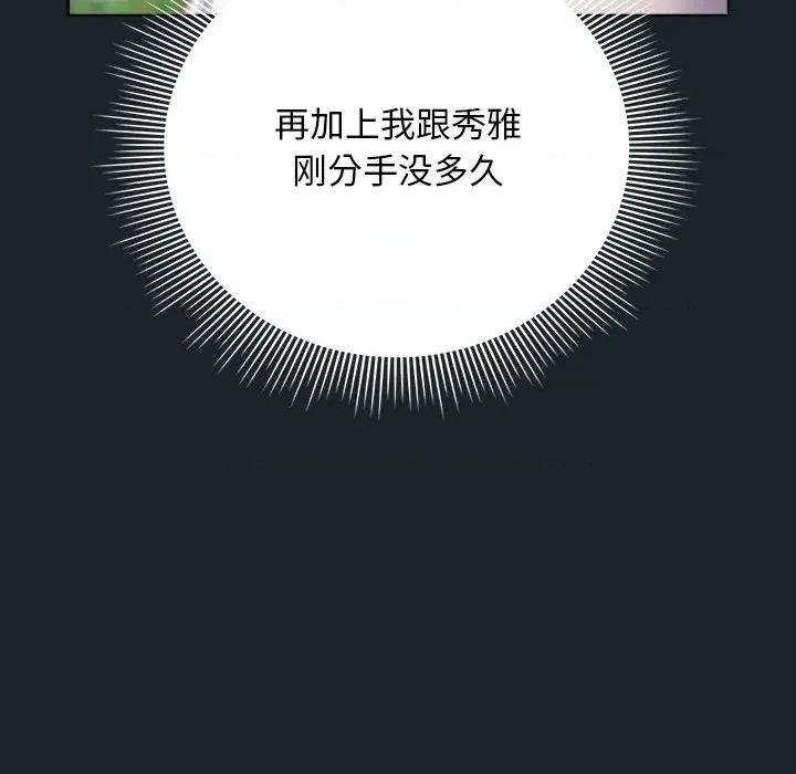 请弄脏我的女朋友 请弄脏我的女朋友-请弄脏我的女朋友 第25话 第141页