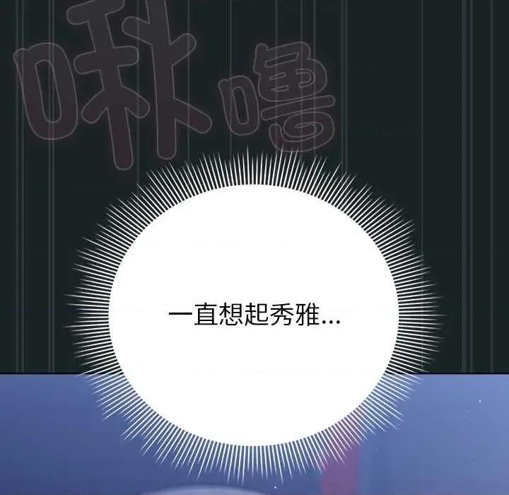 请弄脏我的女朋友 请弄脏我的女朋友26 请弄脏我的女朋友 第42页