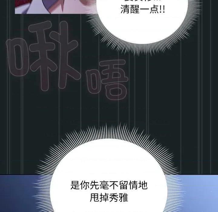 请弄脏我的女朋友 请弄脏我的女朋友26 请弄脏我的女朋友 第47页