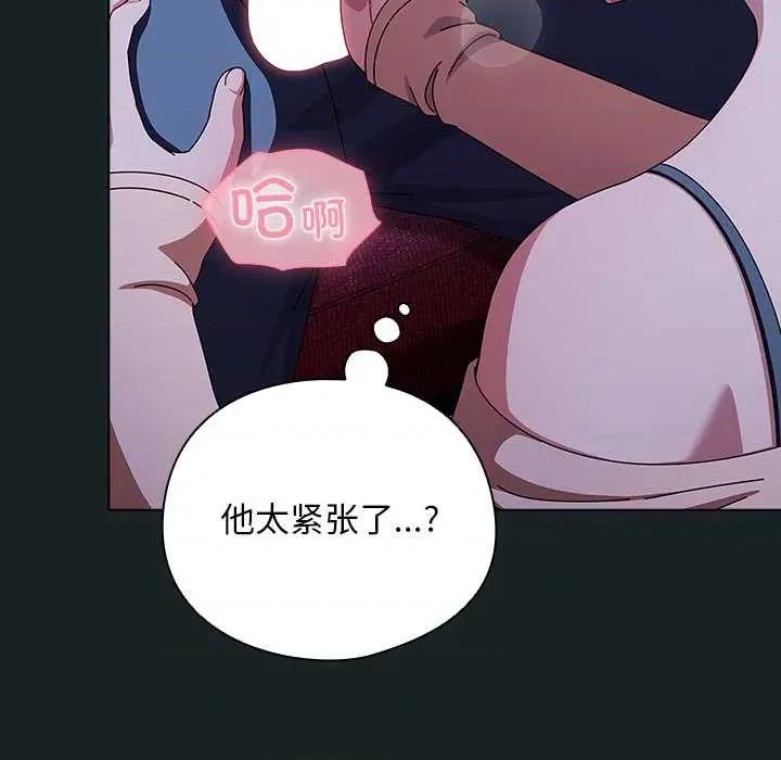 请弄脏我的女朋友 请弄脏我的女朋友26 请弄脏我的女朋友 第58页