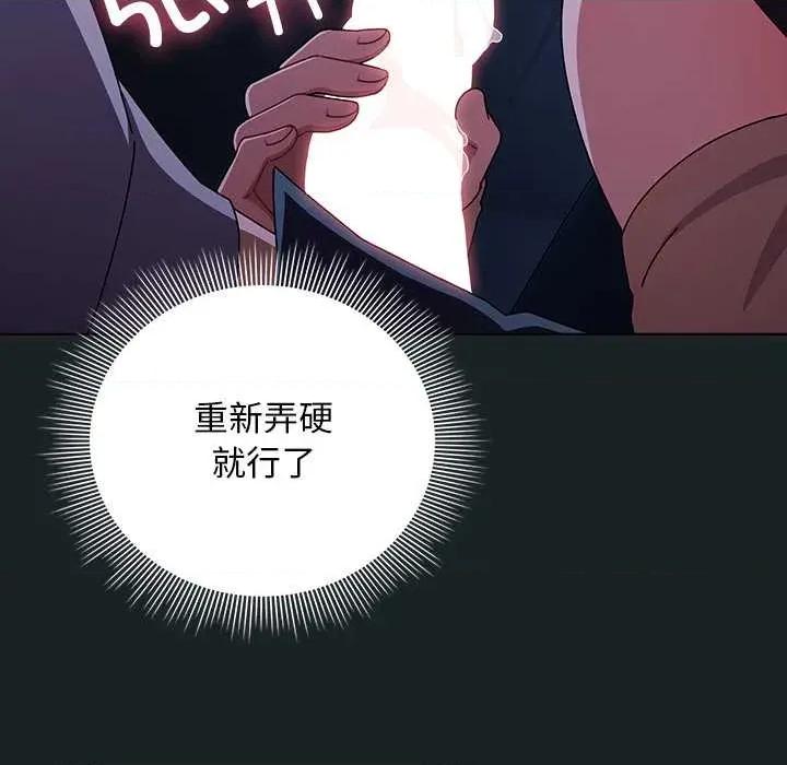 请弄脏我的女朋友 请弄脏我的女朋友26 请弄脏我的女朋友 第63页