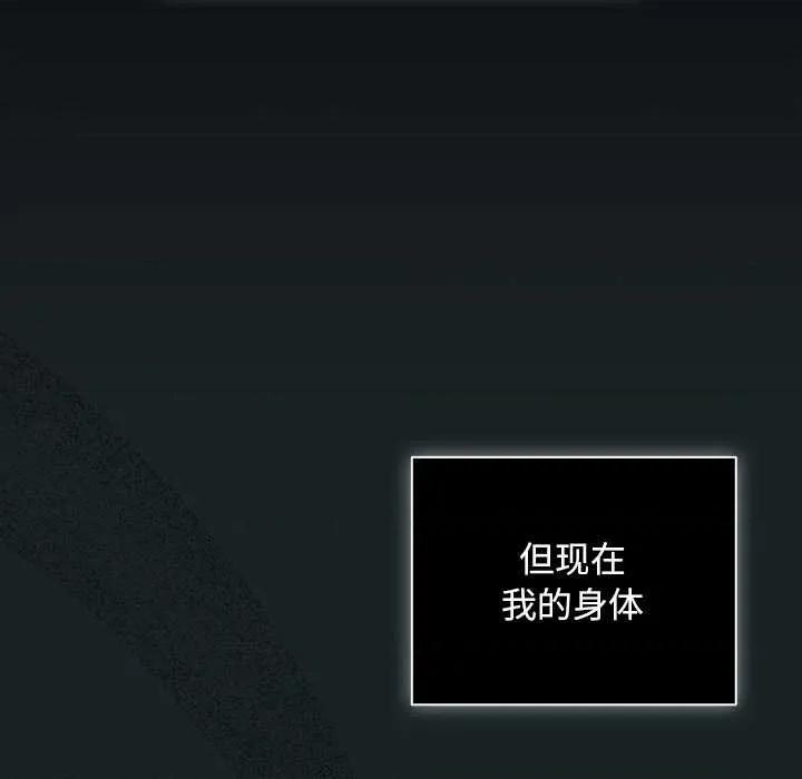 请弄脏我的女朋友 请弄脏我的女朋友26 请弄脏我的女朋友 第81页