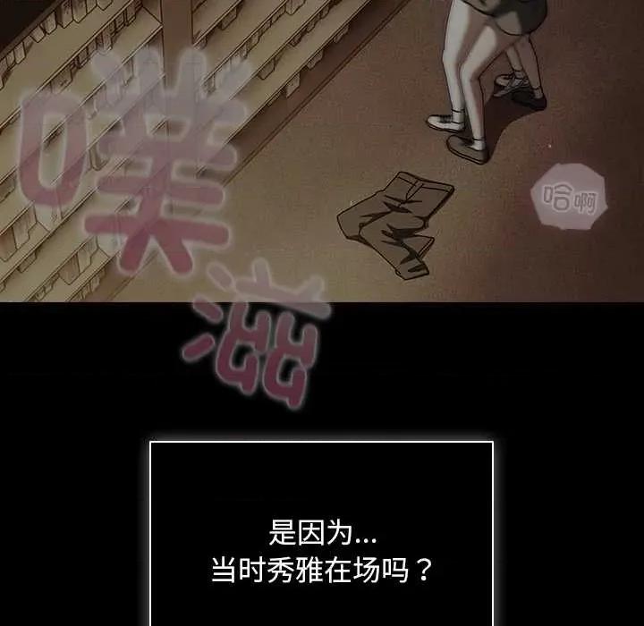 请弄脏我的女朋友 请弄脏我的女朋友26 请弄脏我的女朋友 第88页