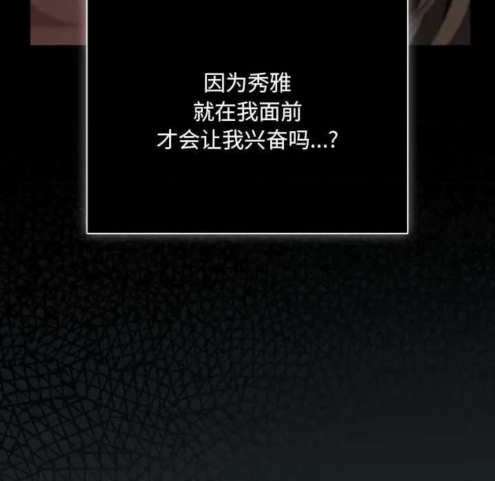 请弄脏我的女朋友 请弄脏我的女朋友26 请弄脏我的女朋友 第91页