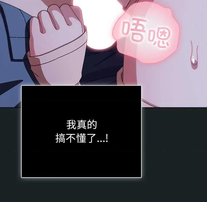 请弄脏我的女朋友 请弄脏我的女朋友26 请弄脏我的女朋友 第96页