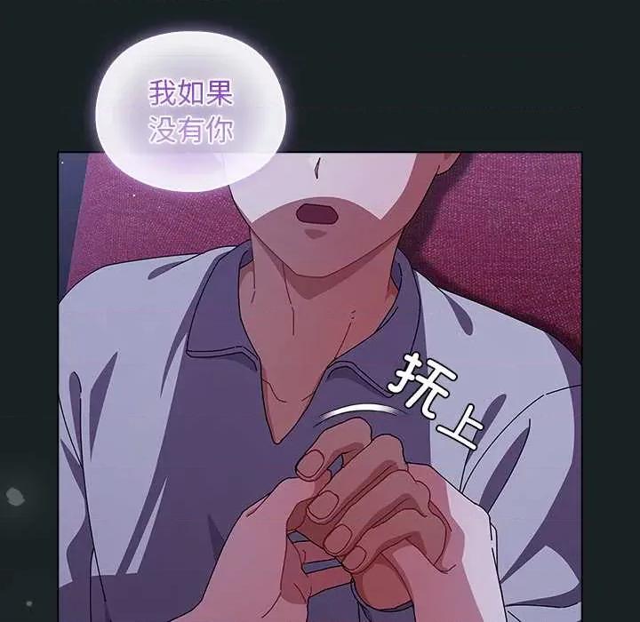 请弄脏我的女朋友 请弄脏我的女朋友26 请弄脏我的女朋友 第103页