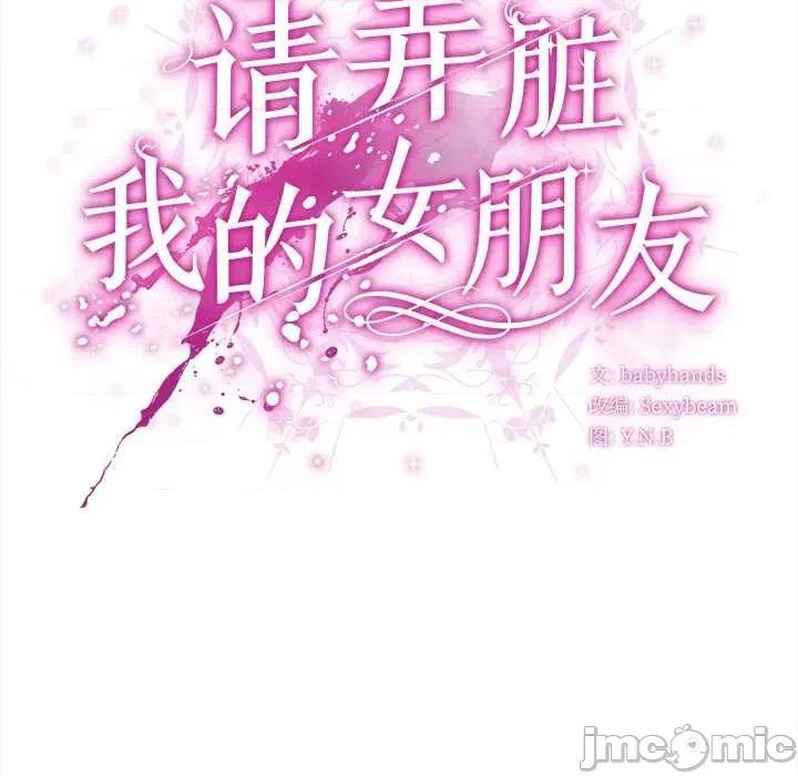 请弄脏我的女朋友 请弄脏我的女朋友26 请弄脏我的女朋友 第115页