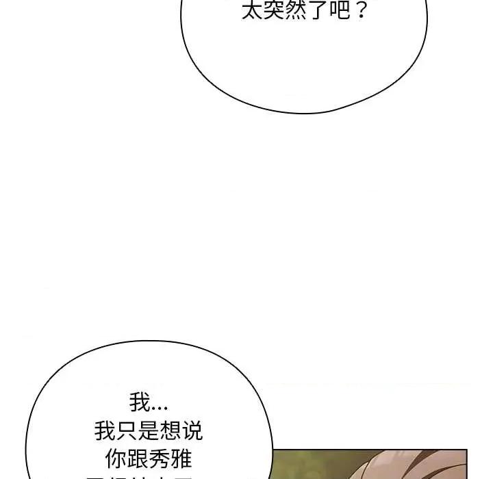 请弄脏我的女朋友 请弄脏我的女朋友26 请弄脏我的女朋友 第121页