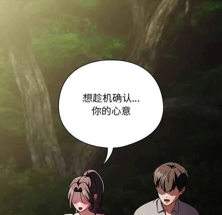 请弄脏我的女朋友 请弄脏我的女朋友26 请弄脏我的女朋友 第124页