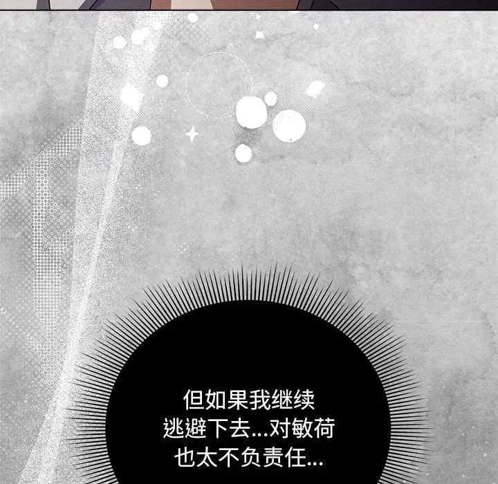 请弄脏我的女朋友 请弄脏我的女朋友26 请弄脏我的女朋友 第128页