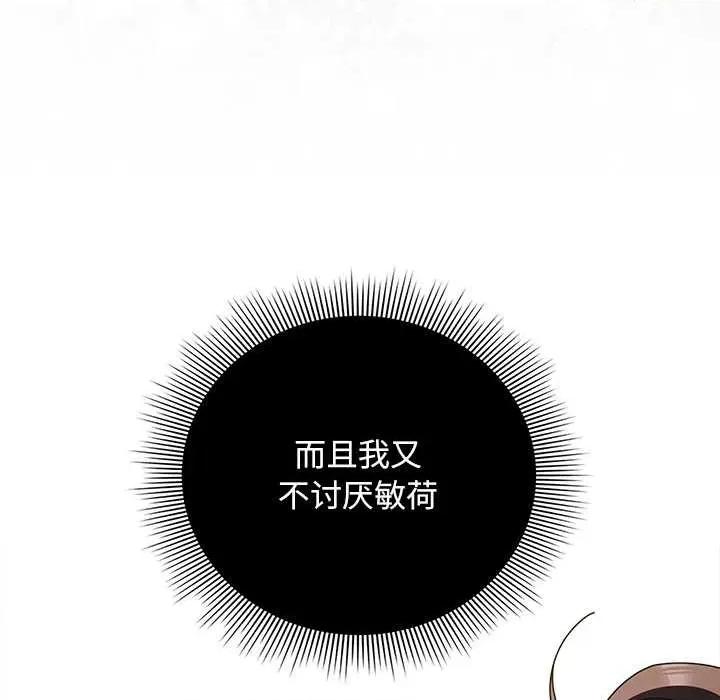 请弄脏我的女朋友 请弄脏我的女朋友26 请弄脏我的女朋友 第133页
