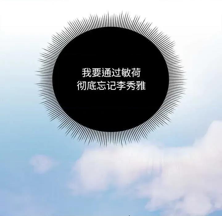 请弄脏我的女朋友 请弄脏我的女朋友26 请弄脏我的女朋友 第136页