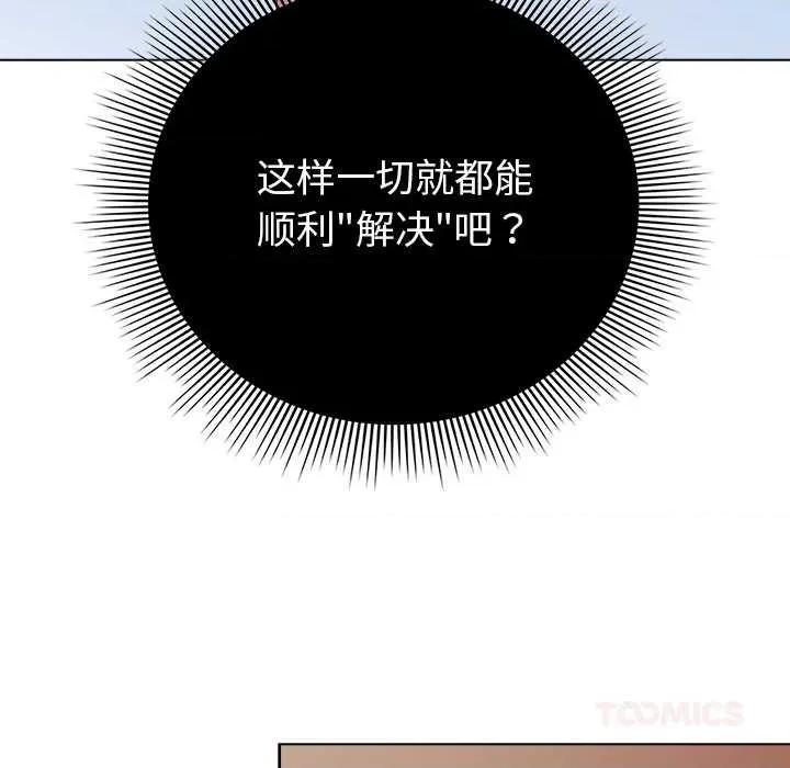 请弄脏我的女朋友 请弄脏我的女朋友26 请弄脏我的女朋友 第138页